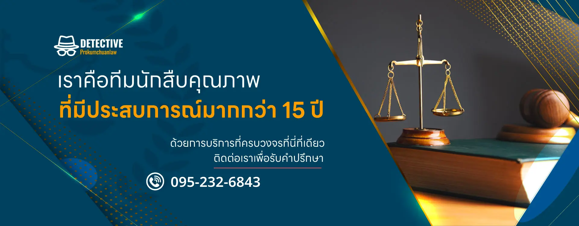 นักสืบคุณภาพ